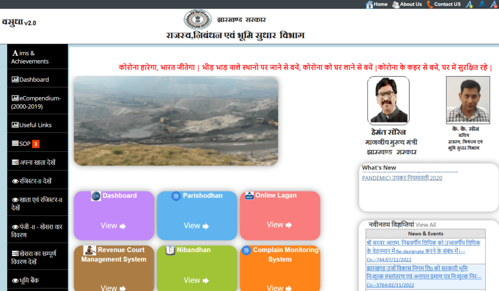 Jharbhoomi Jharkhand Portal